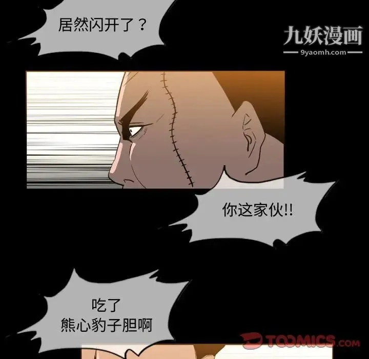 恶劣时代 - 第31话 - page 34