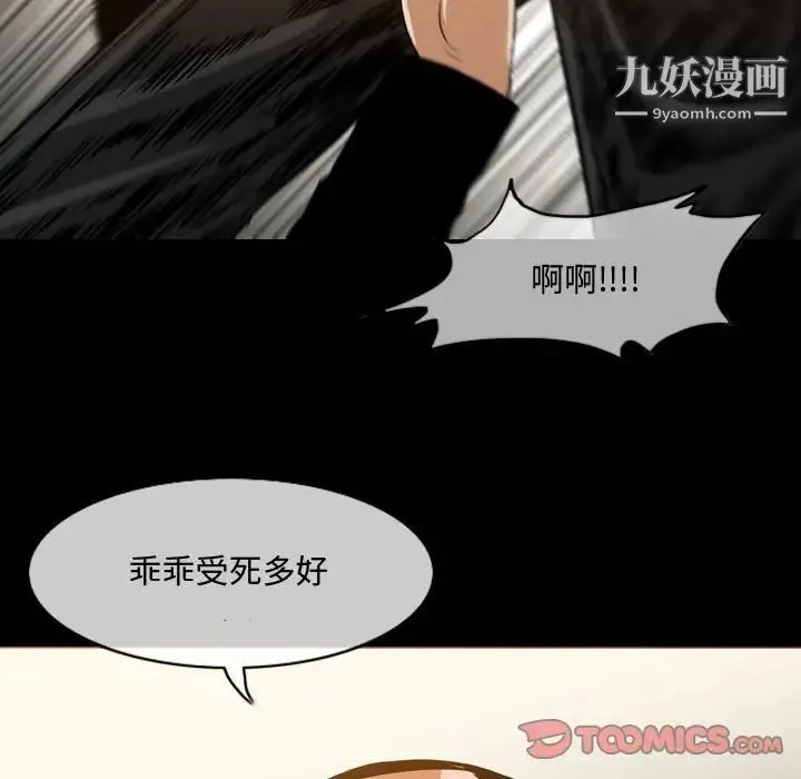 恶劣时代 - 第31话 - page 42