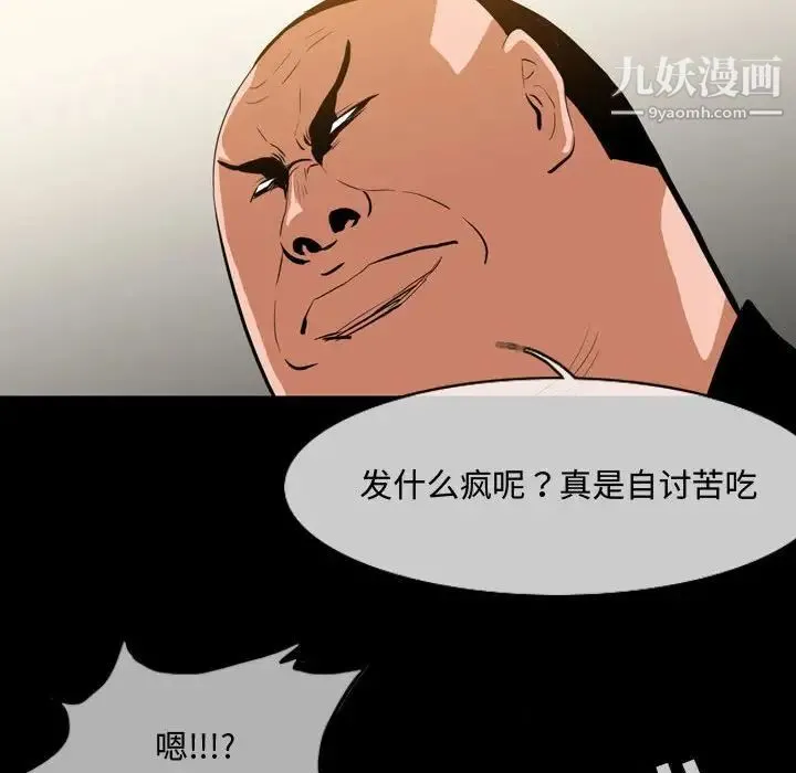 恶劣时代 - 第31话 - page 43