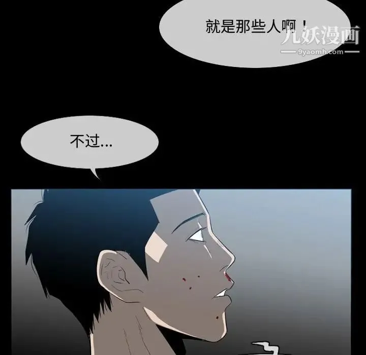 恶劣时代 - 第31话 - page 52