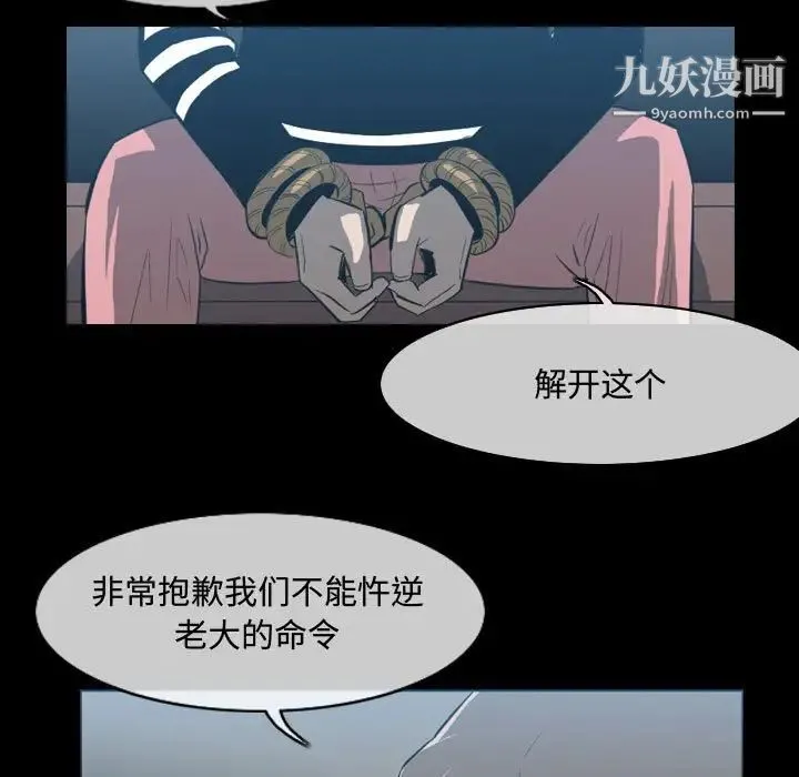 恶劣时代 - 第31话 - page 59