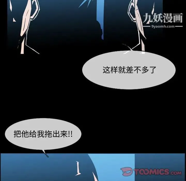 恶劣时代 - 第31话 - page 62