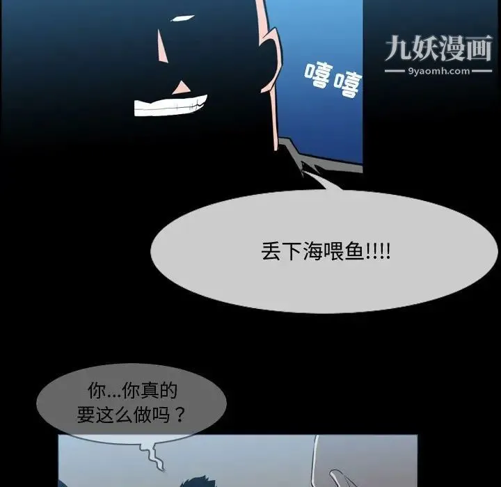 恶劣时代 - 第31话 - page 63