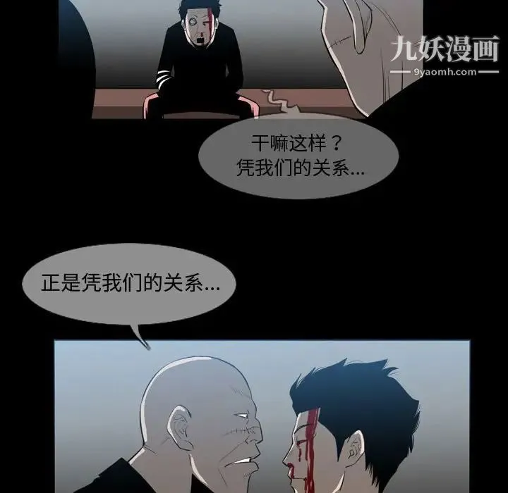 恶劣时代 - 第31话 - page 64