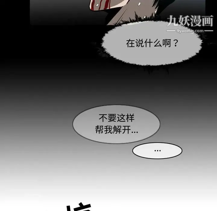 恶劣时代 - 第31话 - page 67