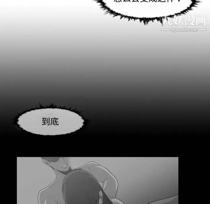 恶劣时代 - 第31话 - page 75