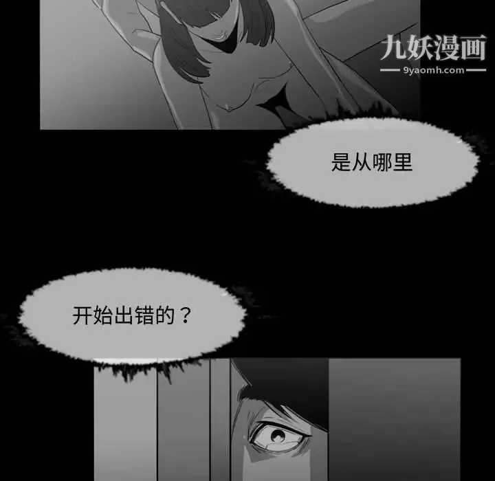 恶劣时代 - 第31话 - page 76