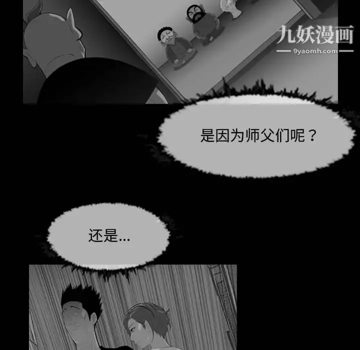 恶劣时代 - 第31话 - page 79