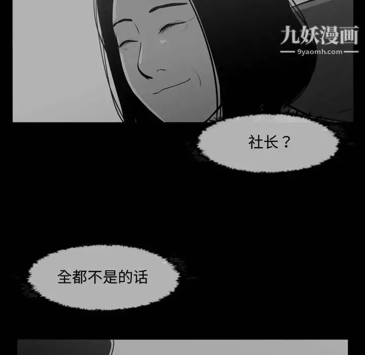 恶劣时代 - 第31话 - page 81