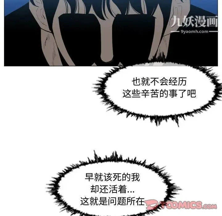 恶劣时代 - 第31话 - page 86