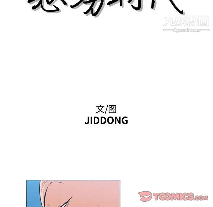 恶劣时代 - 第42话 - page 14