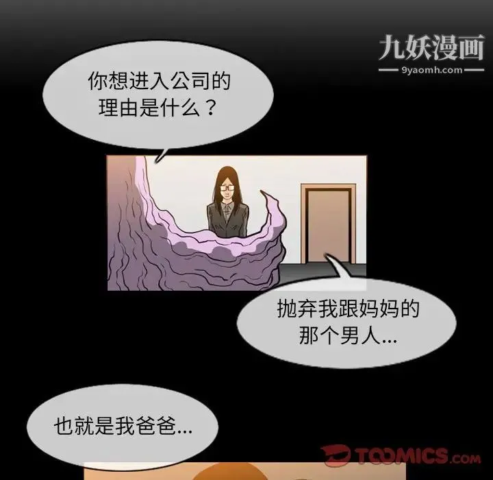 恶劣时代 - 第42话 - page 24