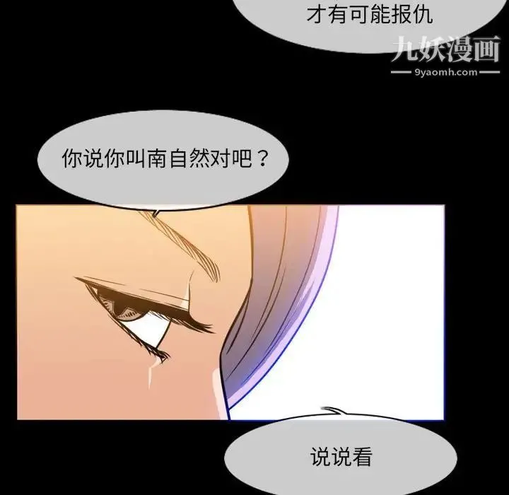 恶劣时代 - 第42话 - page 29