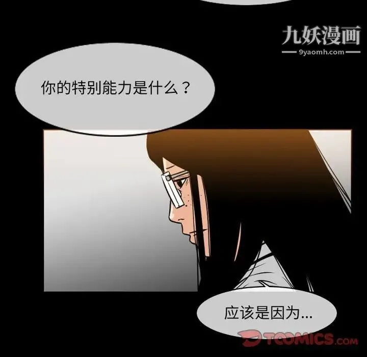 恶劣时代 - 第42话 - page 30
