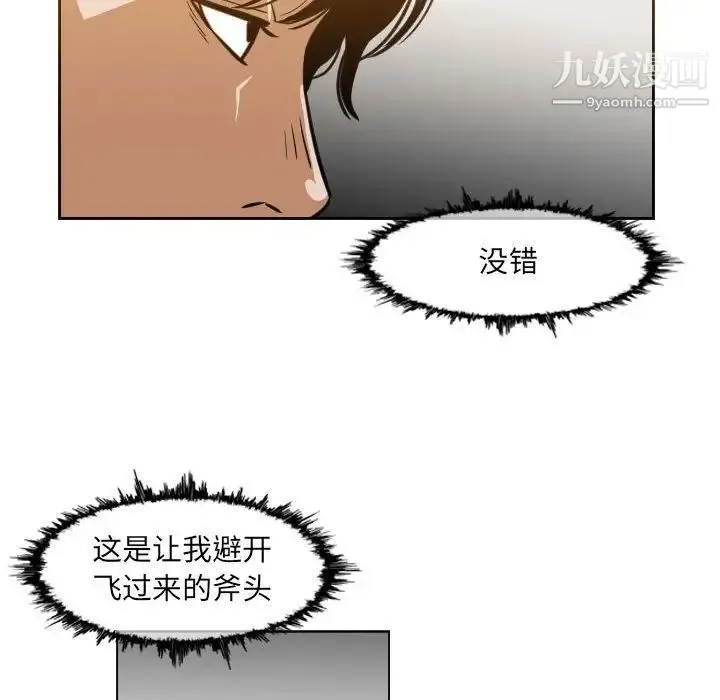 恶劣时代 - 第42话 - page 47