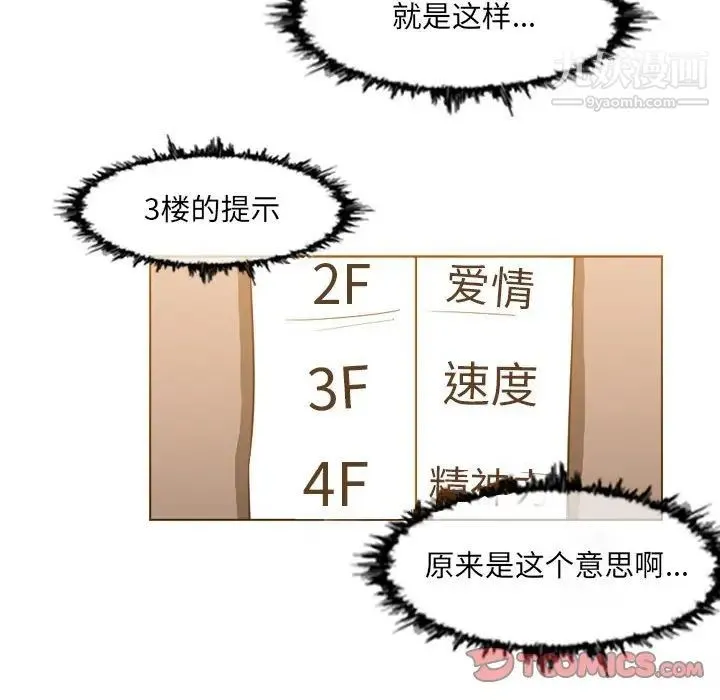 恶劣时代 - 第42话 - page 50