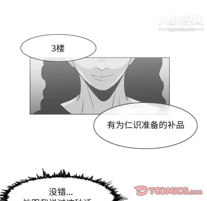 恶劣时代 - 第42话 - page 54