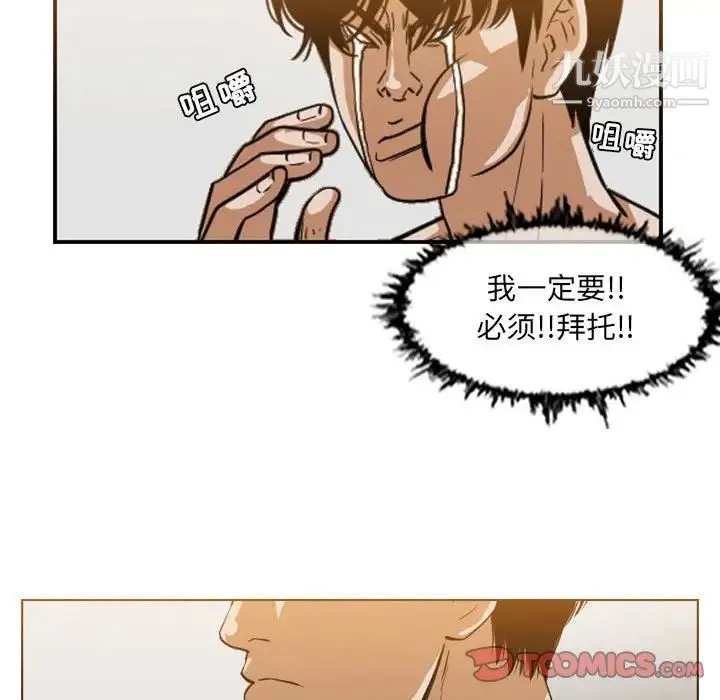恶劣时代 - 第42话 - page 58