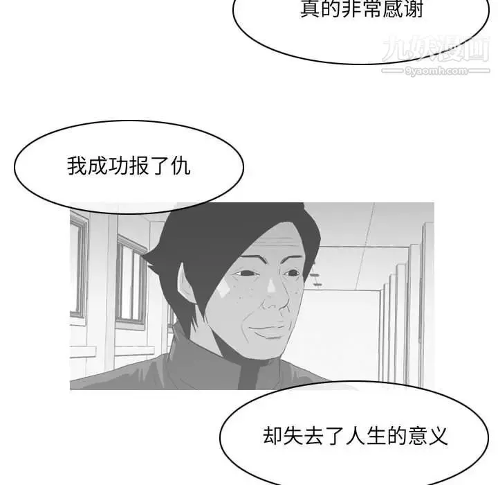 恶劣时代 - 第42话 - page 69