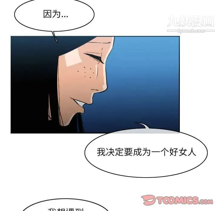 恶劣时代 - 第42话 - page 72