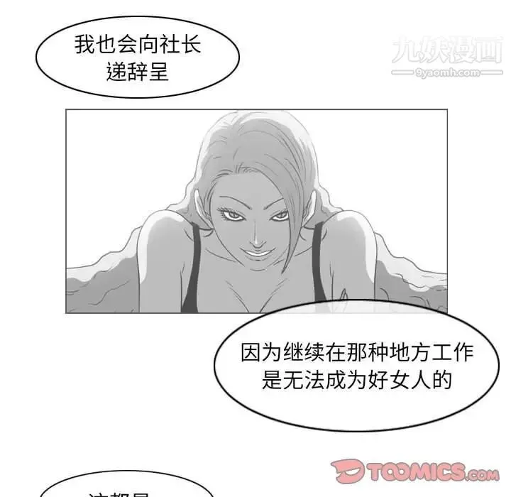 恶劣时代 - 第42话 - page 74