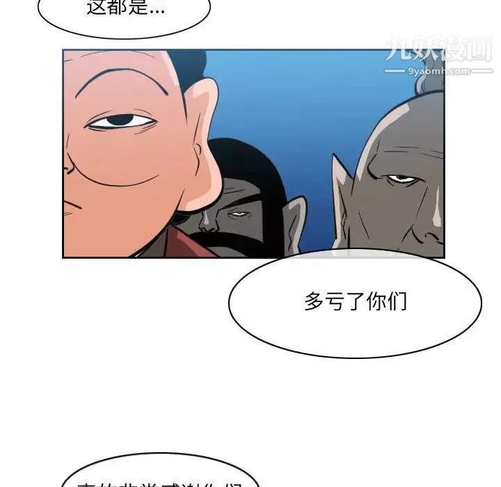 恶劣时代 - 第42话 - page 75
