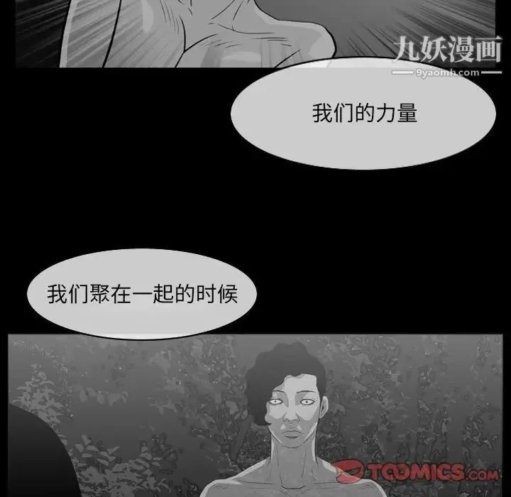 恶劣时代 - 第42话 - page 84