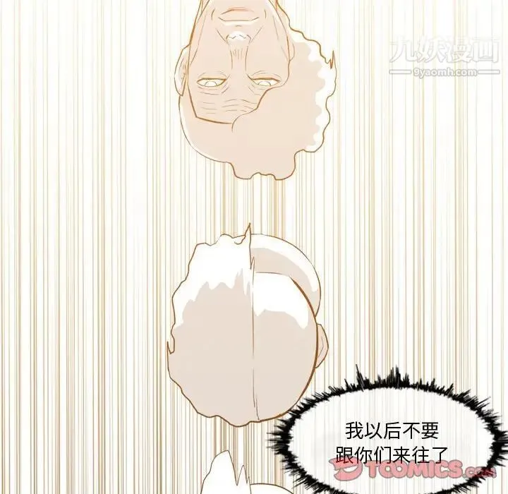 恶劣时代 - 第14话 - page 50