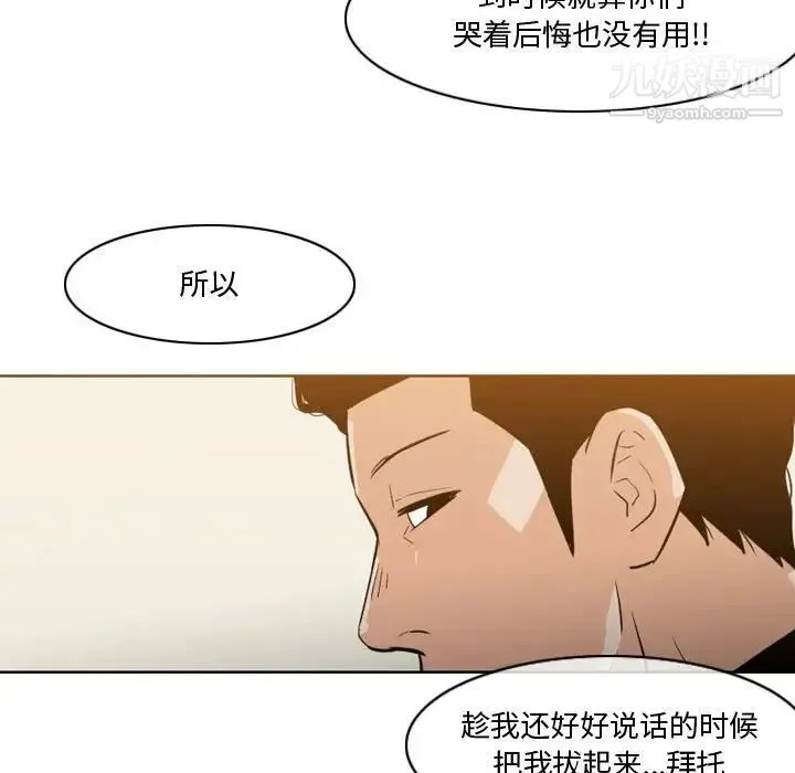 恶劣时代 - 第14话 - page 55
