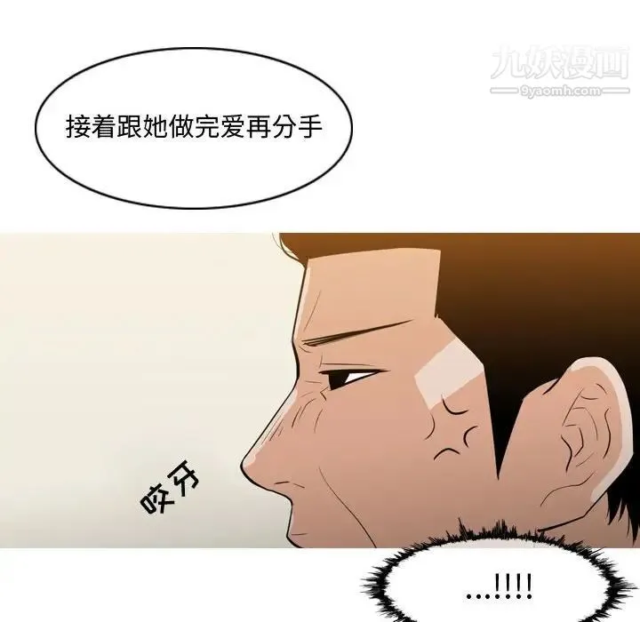 恶劣时代 - 第14话 - page 61