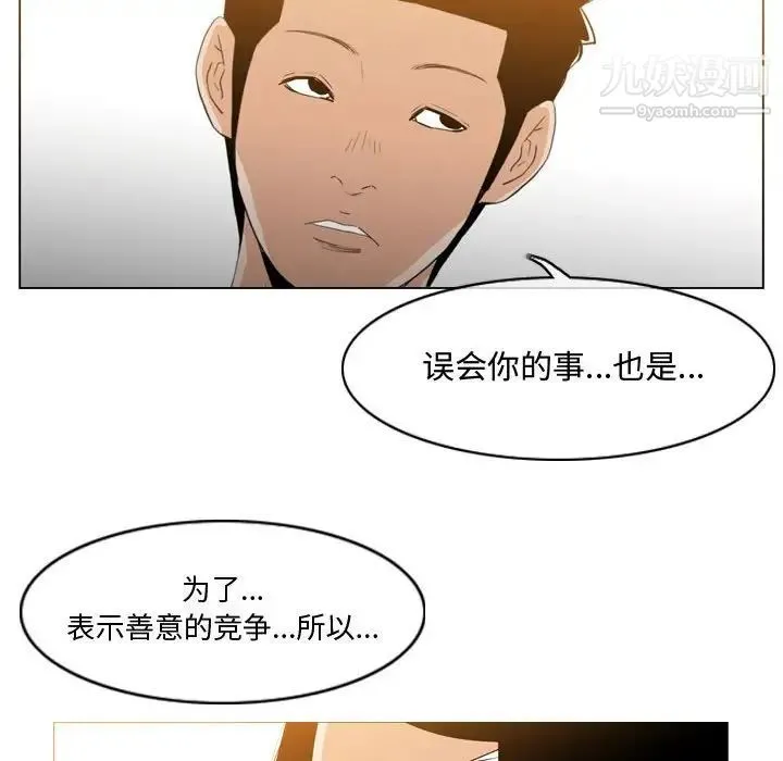 恶劣时代 - 第14话 - page 81