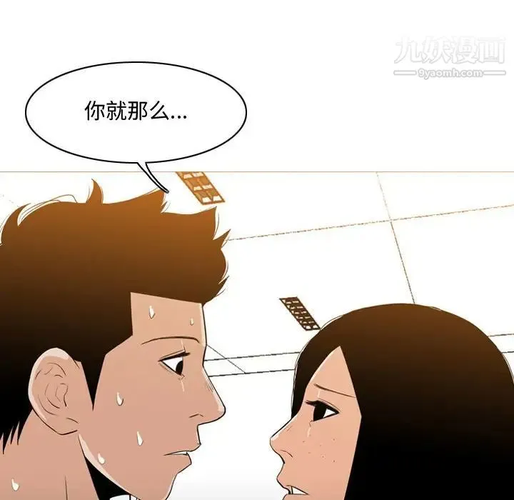 恶劣时代 - 第14话 - page 93