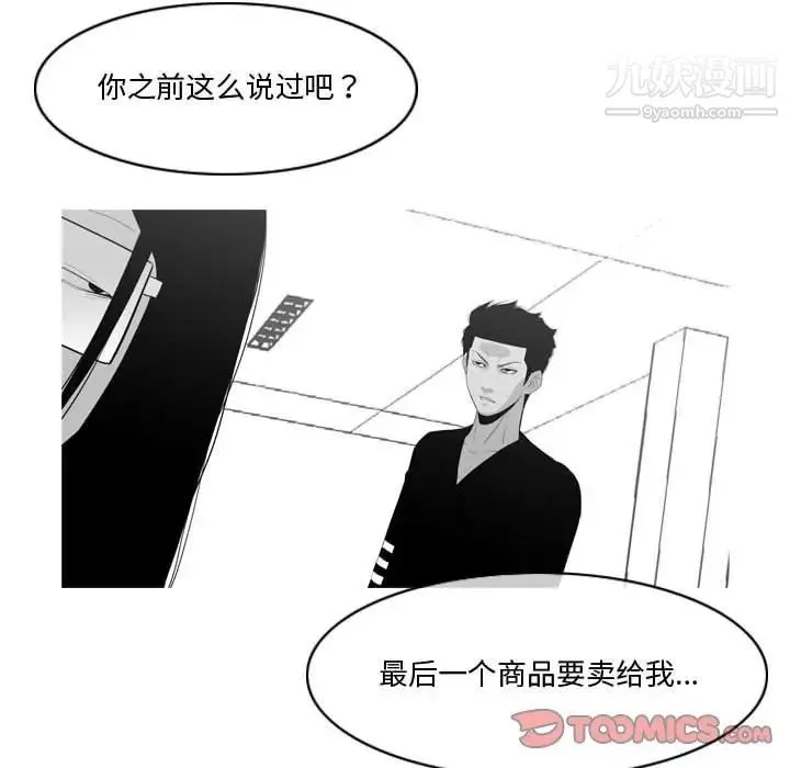 恶劣时代 - 第14话 - page 98