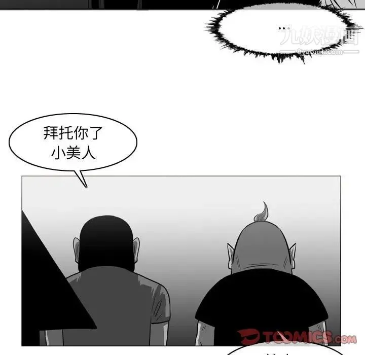 恶劣时代 - 第73话 - page 6