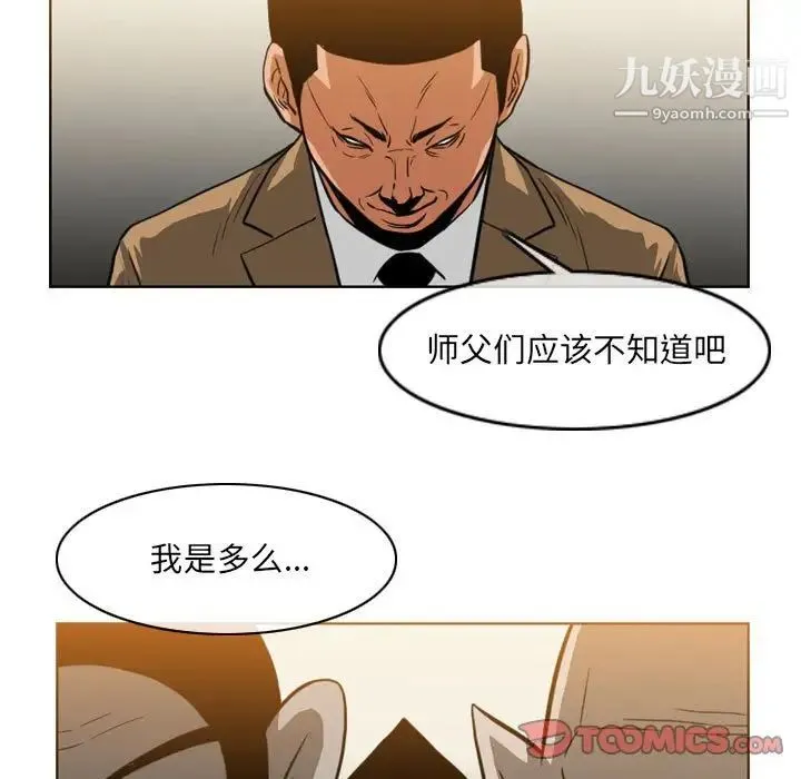 恶劣时代 - 第73话 - page 12