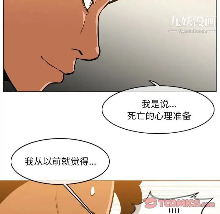 恶劣时代 - 第73话 - page 14