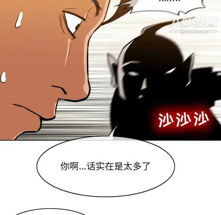 恶劣时代 - 第73话 - page 15