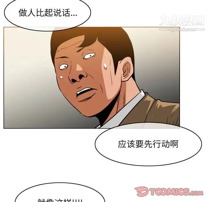 恶劣时代 - 第73话 - page 16