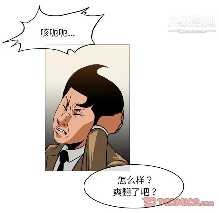 恶劣时代 - 第73话 - page 18