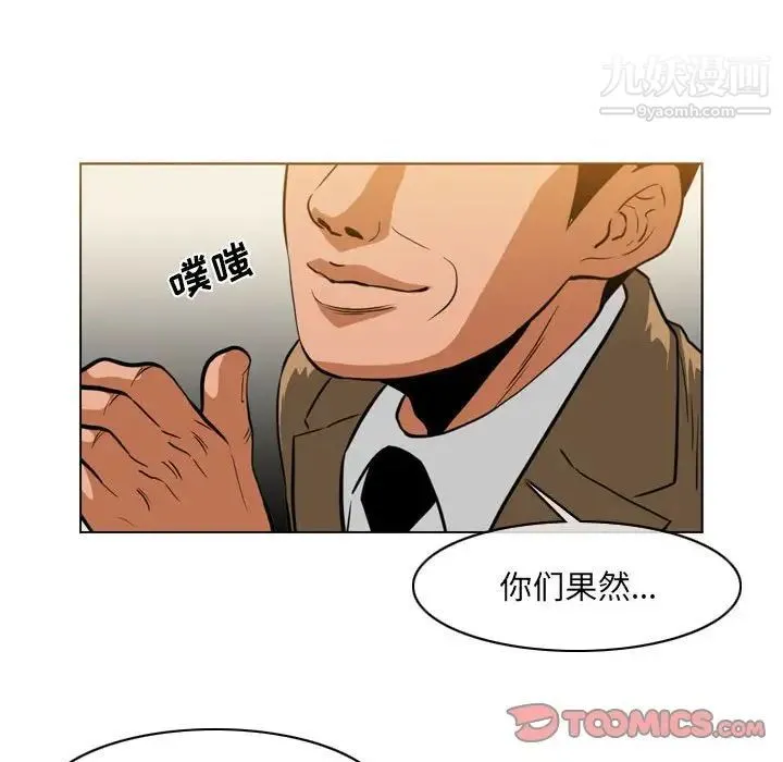 恶劣时代 - 第73话 - page 20
