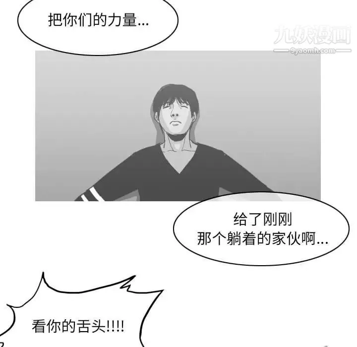 恶劣时代 - 第73话 - page 21
