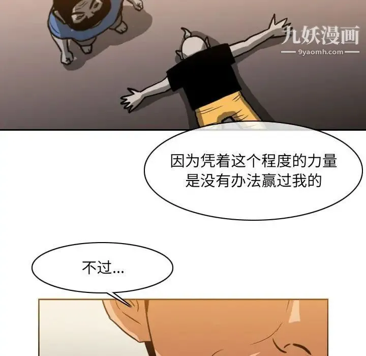 恶劣时代 - 第73话 - page 27