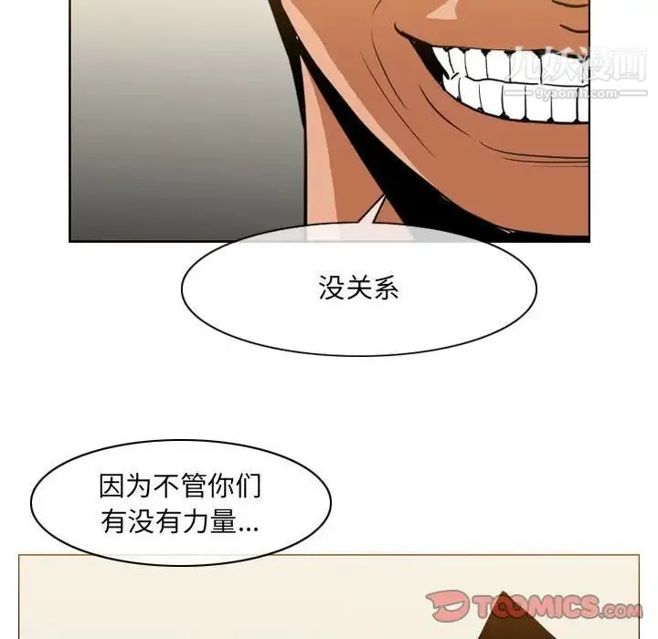 恶劣时代 - 第73话 - page 28