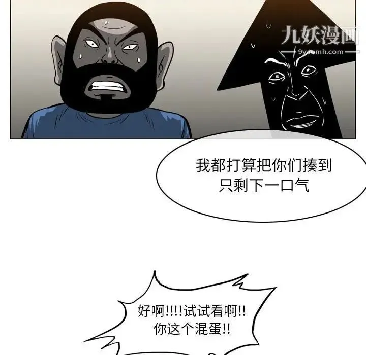 恶劣时代 - 第73话 - page 29