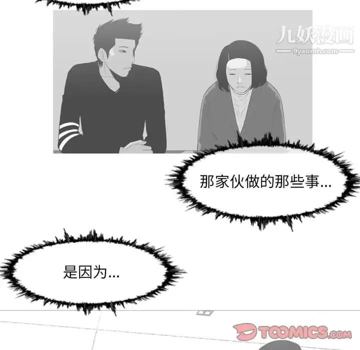 恶劣时代 - 第73话 - page 38