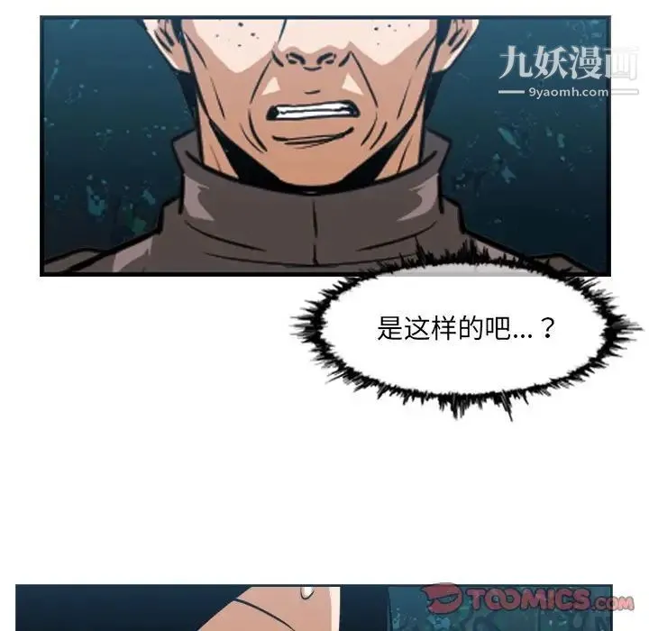 恶劣时代 - 第73话 - page 40