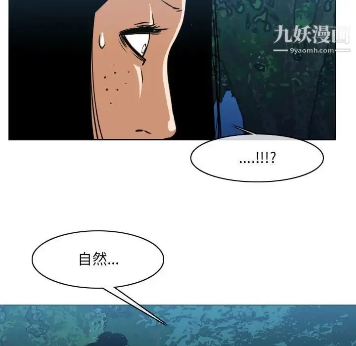 恶劣时代 - 第73话 - page 41