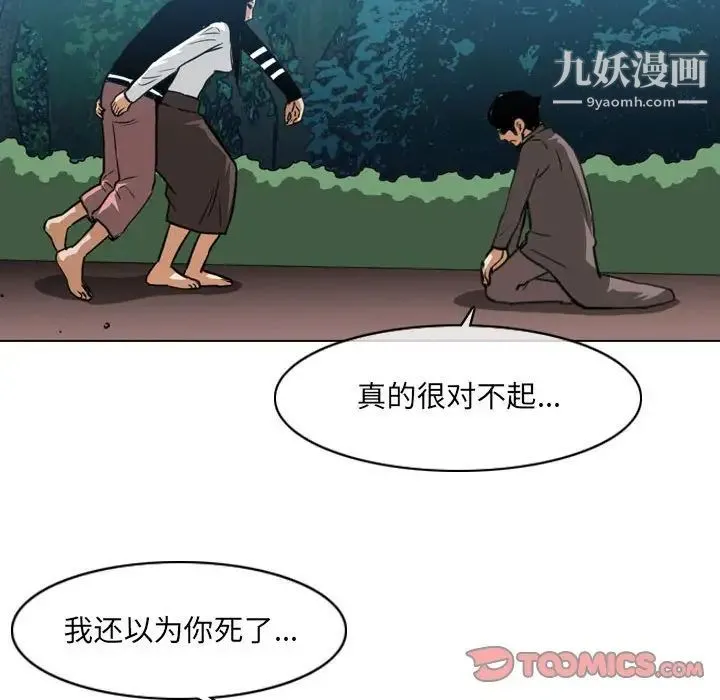 恶劣时代 - 第73话 - page 42