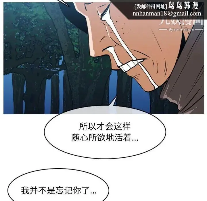 恶劣时代 - 第73话 - page 43