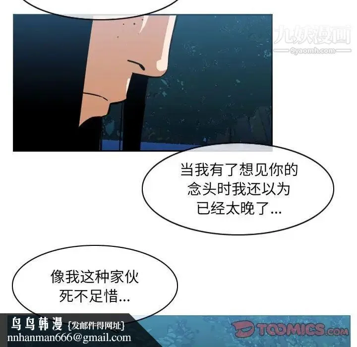 恶劣时代 - 第73话 - page 44